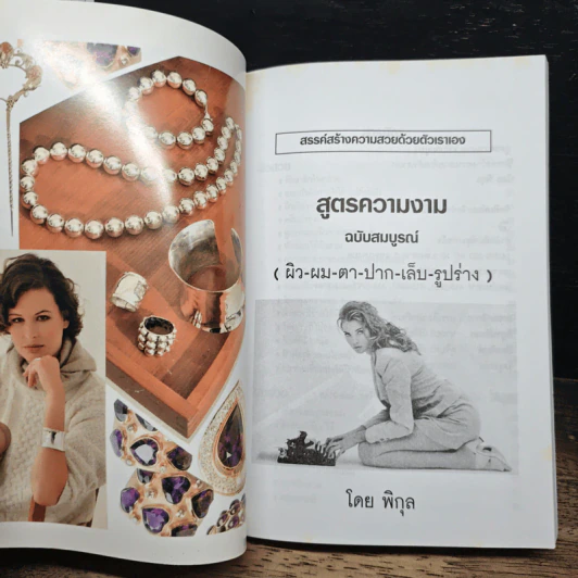 สูตรความงาม ฉบับสมบูรณ์ รูปที่ 6