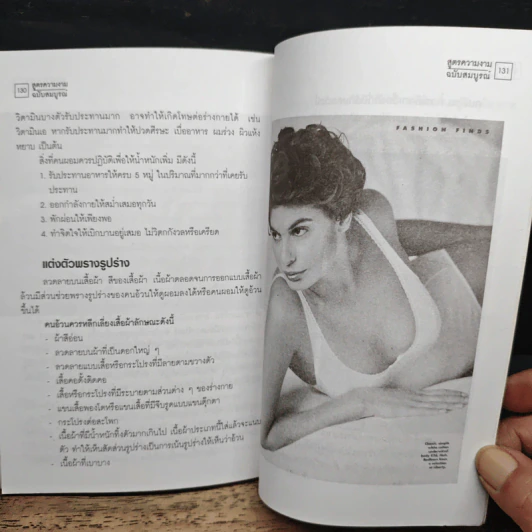 สูตรความงาม ฉบับสมบูรณ์ รูปที่ 10