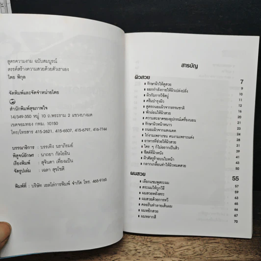 สูตรความงาม ฉบับสมบูรณ์ รูปที่ 7