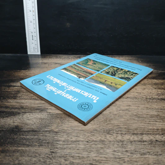 หนังสือ การอนุรักษ์ดิน ในประเทศที่กำลังพัฒนา รูปที่ 5