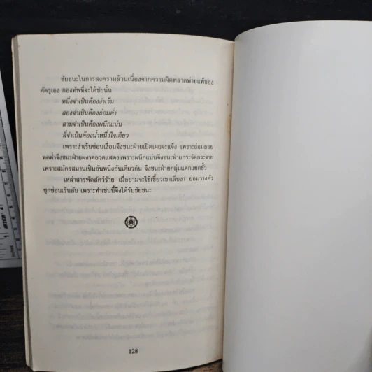 หลักการบริหารการปกครอง คัมภีร์หลี่ซื่อ ชุนชิว - ทองแถม นาถจำนง รูปที่ 8