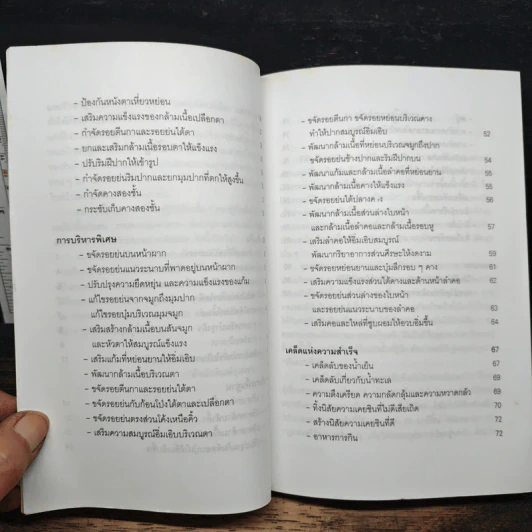คู่มือการนวดและการบริหารใบหน้าด้วยตนเอง - เอ็ม.เจ.ซาเฟน รูปที่ 8