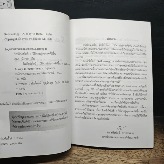 รีเฟล็กโซโลยี : วิถีทางสู่สุขภาพที่ดีขึ้น รูปที่ 7