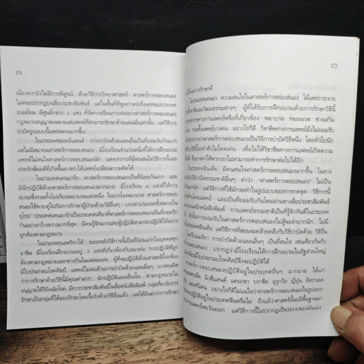 รีเฟล็กโซโลยี : วิถีทางสู่สุขภาพที่ดีขึ้น รูปที่ 10