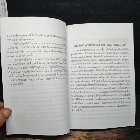 รีเฟล็กโซโลยี : วิถีทางสู่สุขภาพที่ดีขึ้น รูปที่ 9