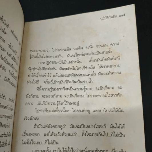 โพธิญาณ - พระโพธิญาณเถร รูปที่ 9