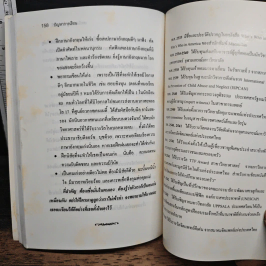 ปัญหาการเรียน และเทคนิคช่วยให้ลูกเรียนดี รูปที่ 8