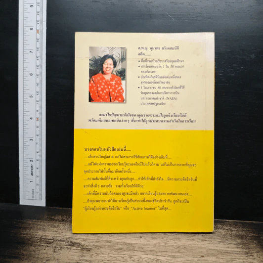 ปัญหาการเรียน และเทคนิคช่วยให้ลูกเรียนดี รูปที่ 2