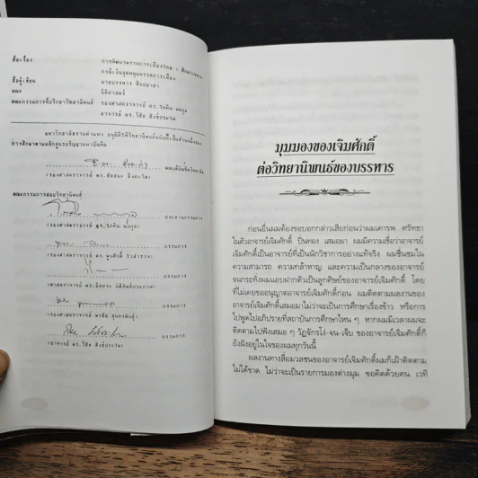อีกมุมมอง - สุรศักดิ์ อมรรัตนศักดิ์ รูปที่ 8