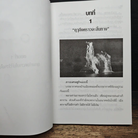 พลังจิตเพื่อการอยู่รอด วิเคราะห์พุทธทำนาย รูปที่ 10