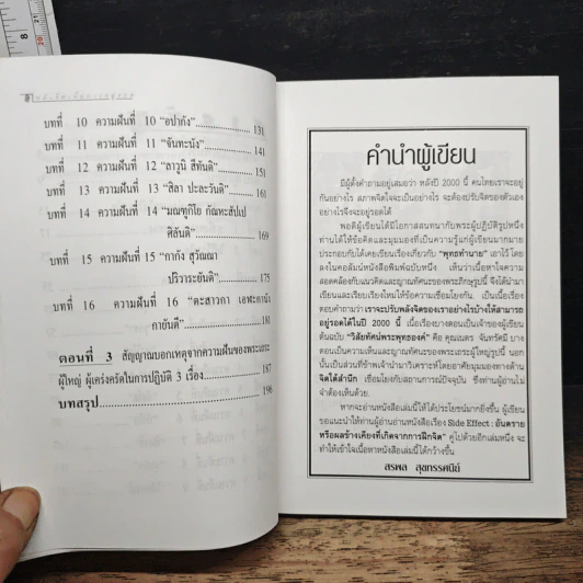 พลังจิตเพื่อการอยู่รอด วิเคราะห์พุทธทำนาย รูปที่ 8