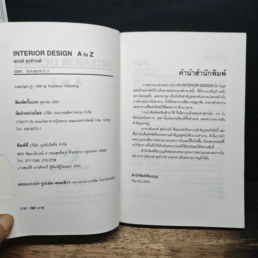 Interior Designs A To Z - ณรงค์ สุรธำรงค์ รูปที่ 6