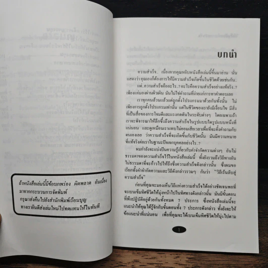 วิถีเร้นลับสู่ความสำเร็จ - วิษุวัต รูปที่ 8