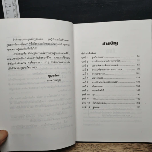 เวลาคือพลัง - ศีขริน รูปที่ 7