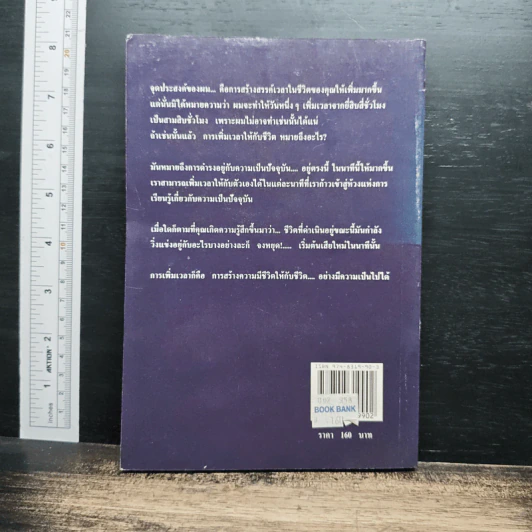 เวลาคือพลัง - ศีขริน รูปที่ 2