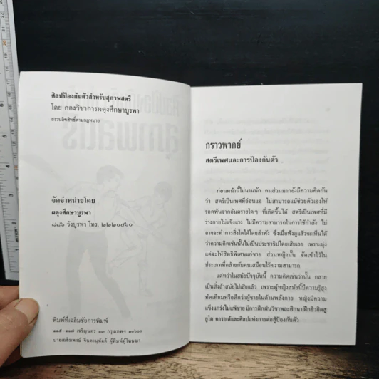 ศิลปป้องกันตัว สำหรับสุภาพสตรี รูปที่ 6