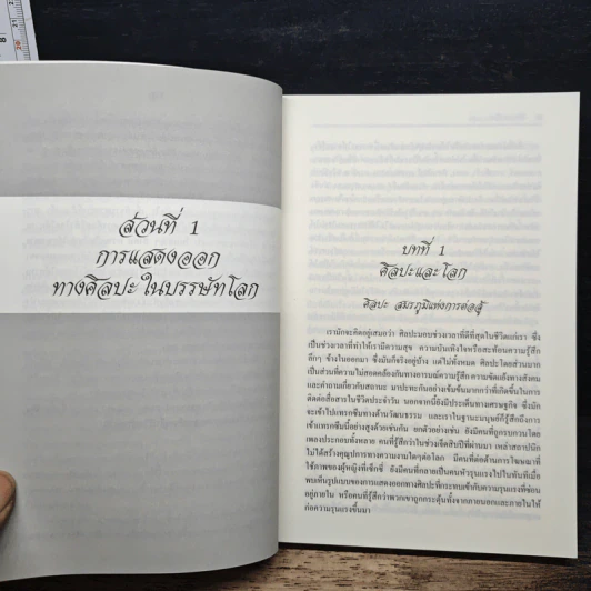 ศิลปะภายใต้แรงกดดัน : ความหลากหลายทางวัฒนธรรมในยุคโลกาภิวัตน์ - Joost Smiers รูปที่ 8