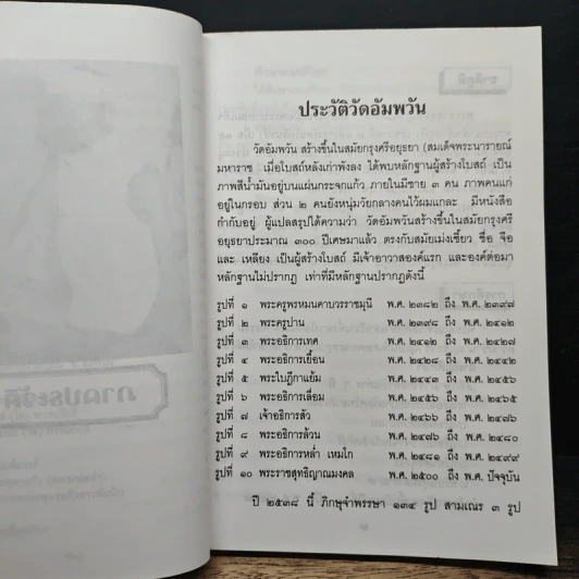 ประวัติ ผลงาน กฎแห่งกรรม และประสบการณ์การปฏิบัติธรรม เฉพาะส่วนตัว ของพระราชสุทธิญาณมงคล รูปที่ 9
