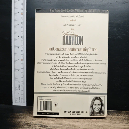 แฉเบื้องหลังธุรกิจงานวิวาห์ Wedding Babylon - อีโมเกน เอ็ดเวิร์ด รูปที่ 2