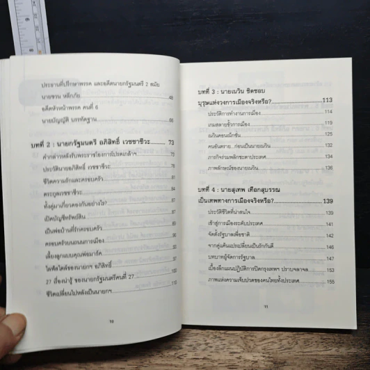 นายกฯ อภิสิทธิ์ เวชชาชีวะ กับพรรคประชาธิปัตย์ - บุญชัย ใจเย็น รูปที่ 8
