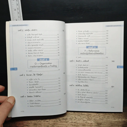 เล่นหุ้นผ่านเน็ต ตอน เล่นนอกกรอบ เล่ม 3 - ดร.โชค ไพศาลศศิธร​ รูปที่ 8