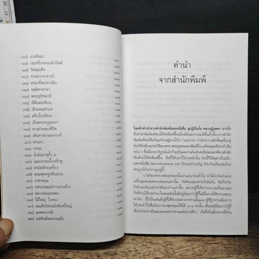 หลวงพ่ออุตตมะ มหาวัชระแห่งรามัญ - นามกาย รูปที่ 8