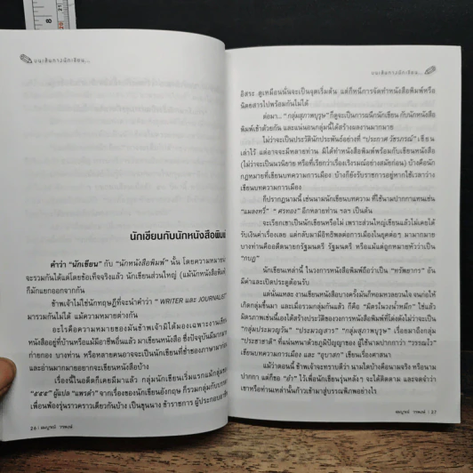 บนเส้นทางนักเขียน - สมบูรณ์ วรพงษ์ รูปที่ 8