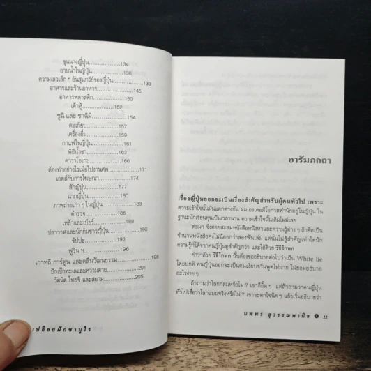 เปลือยผักซามูไร - นพพร สุวรรณพานิช รูปที่ 8