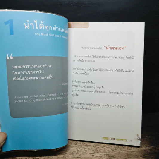 ต้องเป็นที่ 1 ให้ได้ ภาค 3 ตอน นำอย่างไร ได้ 100 เท่า - บัณฑิต อึ้งรังษี รูปที่ 10