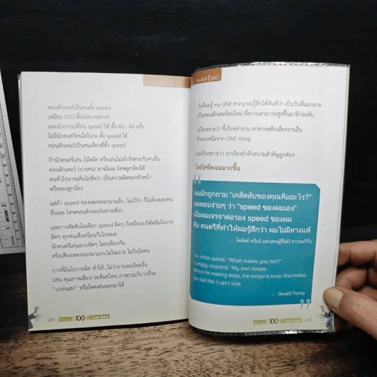 ต้องเป็นที่ 1 ให้ได้ ภาค 3 ตอน นำอย่างไร ได้ 100 เท่า - บัณฑิต อึ้งรังษี รูปที่ 11