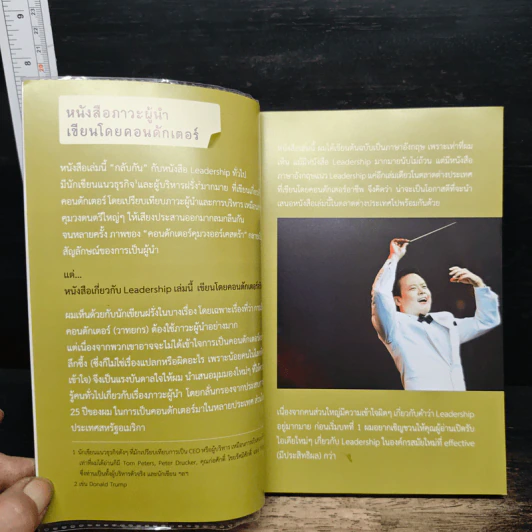 ต้องเป็นที่ 1 ให้ได้ ภาค 3 ตอน นำอย่างไร ได้ 100 เท่า - บัณฑิต อึ้งรังษี รูปที่ 7