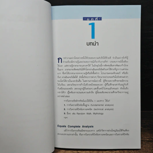 มหัศจรรย์ แห่งเทคนิค เพื่อให้เข้าถึงหัวใจของการ วิเคราะห์หุ้นทางเทคนิค - สนธิ อังสนากุล รูปที่ 8