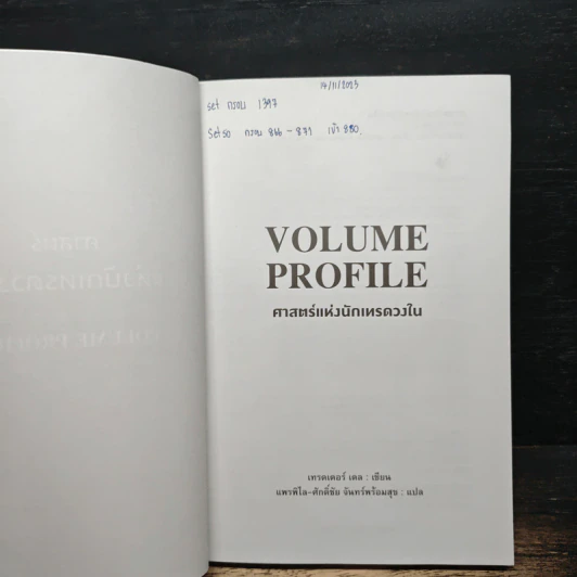 ศาสตร์แห่งนักเทรดวงใน Volume Profile - เทรดเดอร์ เดล (Dale) รูปที่ 6
