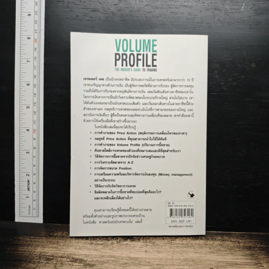 ศาสตร์แห่งนักเทรดวงใน Volume Profile - เทรดเดอร์ เดล (Dale) รูปที่ 2