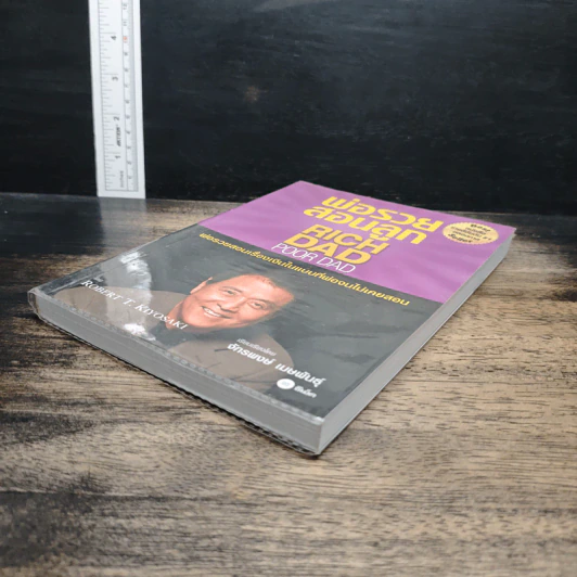 พ่อรวยสอนลูก - Robert T. Kiyosaki รูปที่ 4