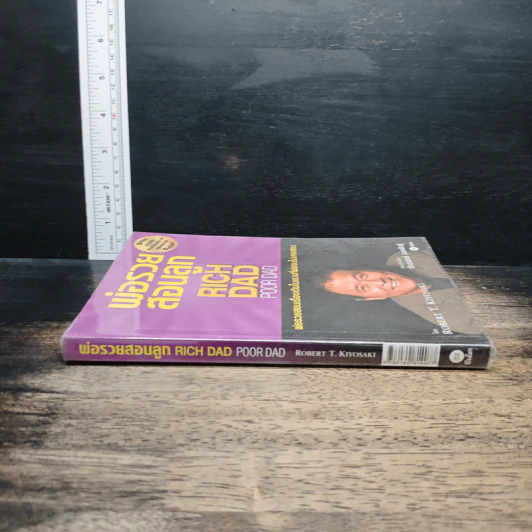 พ่อรวยสอนลูก - Robert T. Kiyosaki รูปที่ 3
