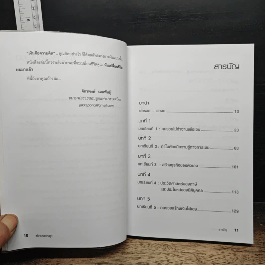 พ่อรวยสอนลูก - Robert T. Kiyosaki รูปที่ 7
