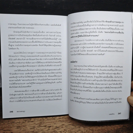 พ่อรวยสอนลูก - Robert T. Kiyosaki รูปที่ 10
