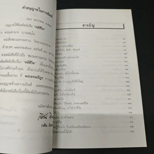 คติชีวิต - วศิน อินทสระ รูปที่ 7