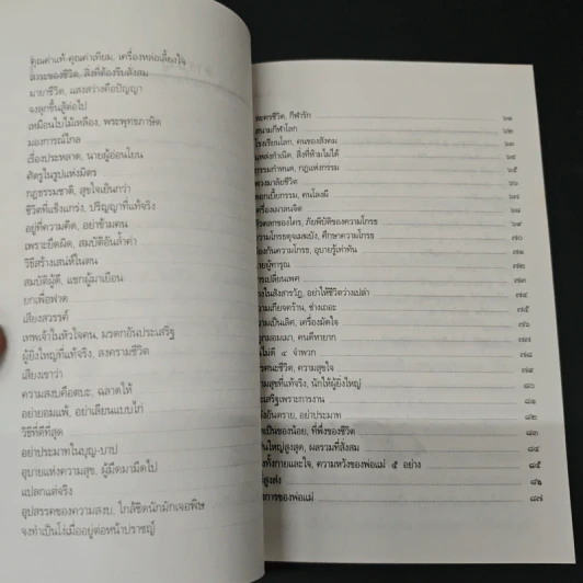 คติชีวิต - วศิน อินทสระ รูปที่ 8