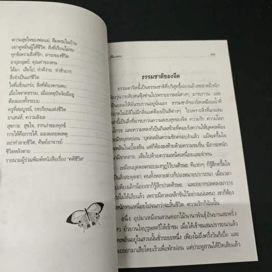 คติชีวิต - วศิน อินทสระ รูปที่ 9