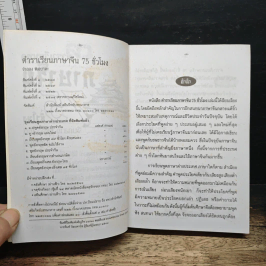 ตำราเรียนภาษาจีน 75 จีนกลาง แต้จิ๋ว ไทย รูปที่ 6