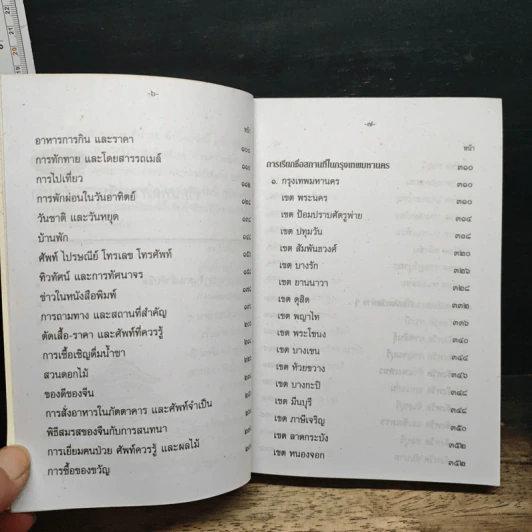 ตำราเรียนภาษาจีน 75 จีนกลาง แต้จิ๋ว ไทย รูปที่ 8