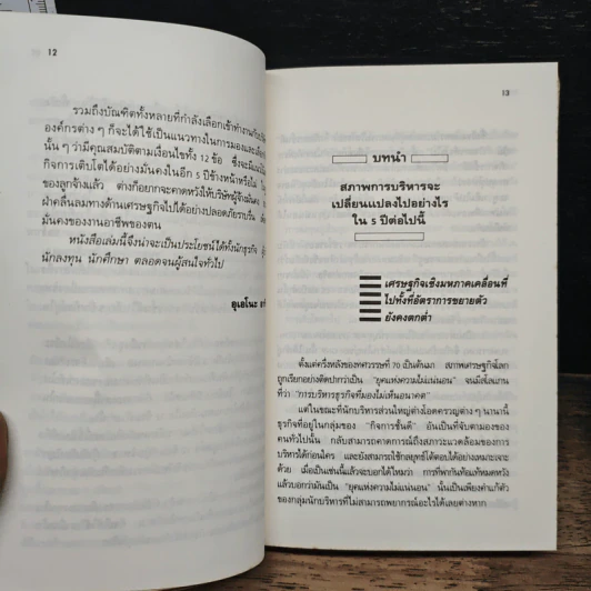 เงื่อนไข 12 ประการ แห่งการเป็นผู้นำทางธุรกิจของญี่ปุ่น - อาลิสา มุทธาประพฤธิ์ รูปที่ 8