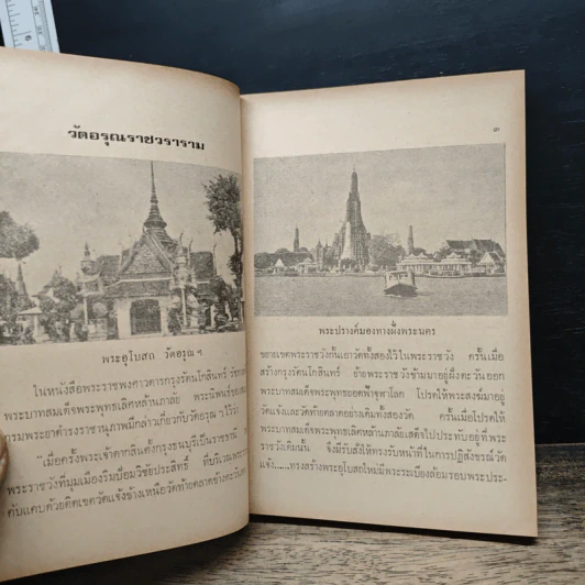 วัดของท่าน - พุทธโฆสก รูปที่ 9
