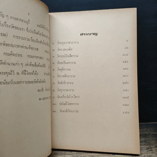 วัดของท่าน - พุทธโฆสก รูปที่ 8