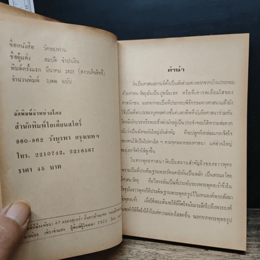วัดของท่าน - พุทธโฆสก รูปที่ 7