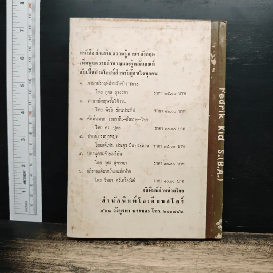 ภาษาตลาด - Fedrik Kid S. (B.A.) รูปที่ 2