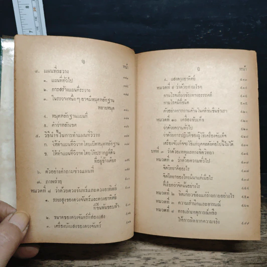 หนังสือ วิชาข้อเท็จจริง - ร้อยเอก หลวงสัตถยุทธชำนาญ รูปที่ 11