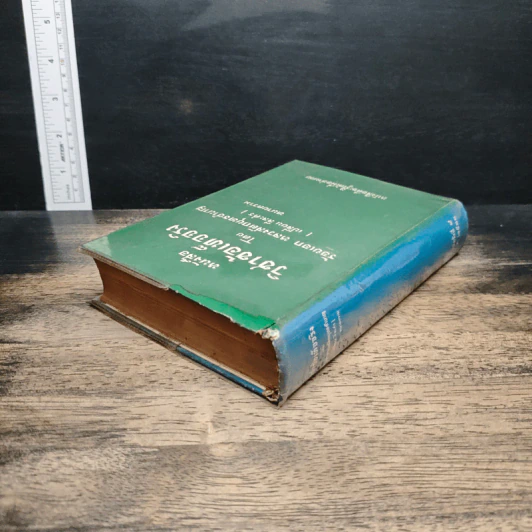หนังสือ วิชาข้อเท็จจริง - ร้อยเอก หลวงสัตถยุทธชำนาญ รูปที่ 5